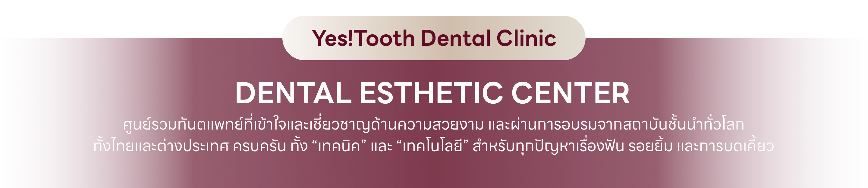 คลินิก จัดฟัน yes tooth dental clinic