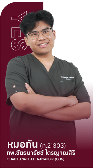 ทพ.ชัยธนารัชช์ ไตรญาณสิริ (หมอกัน) ทันตแพทย์ Yes Tooth Dental Clinic