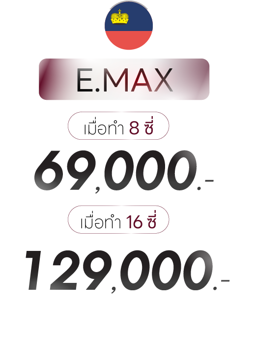 ราคาเซรามิกวีเนียร์ E.MAX 8 ซี่ 69,000 บาท และ 16 ซี่ 129,000 บาท